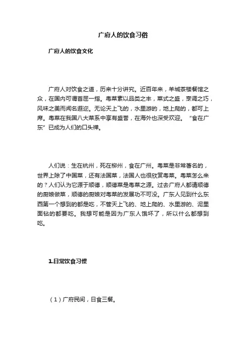 广府人的饮食习俗