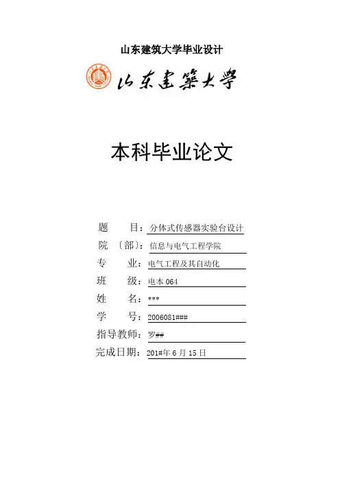 山东建筑大学毕业设计