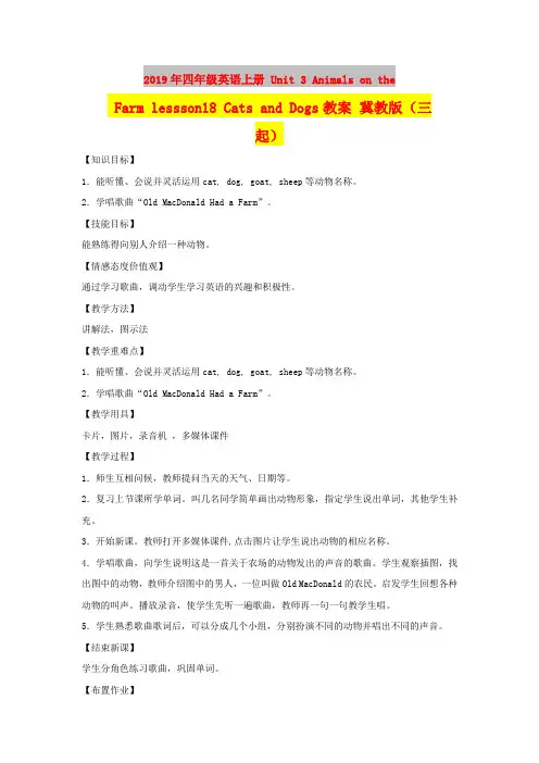 2019年四年级英语上册 Unit 3 Animals on the Farm lessson18