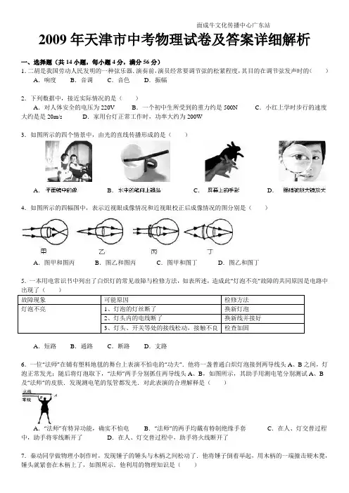 2009年天津市中考物理试卷与试题详解