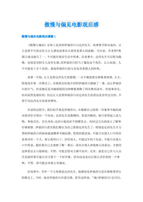 傲慢与偏见电影观后感