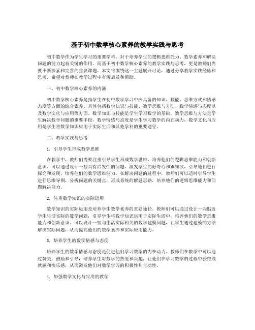 基于初中数学核心素养的教学实践与思考
