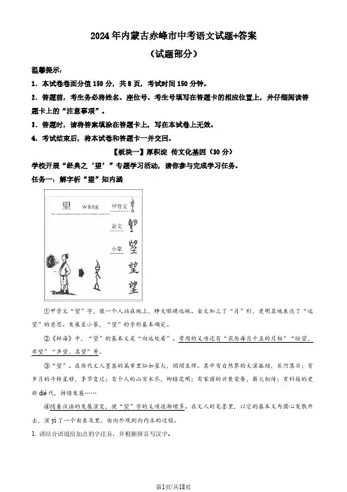 2024年内蒙古赤峰市中考语文试题+答案