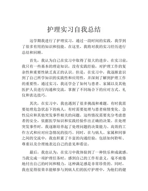 护理实习自我总结(10篇)