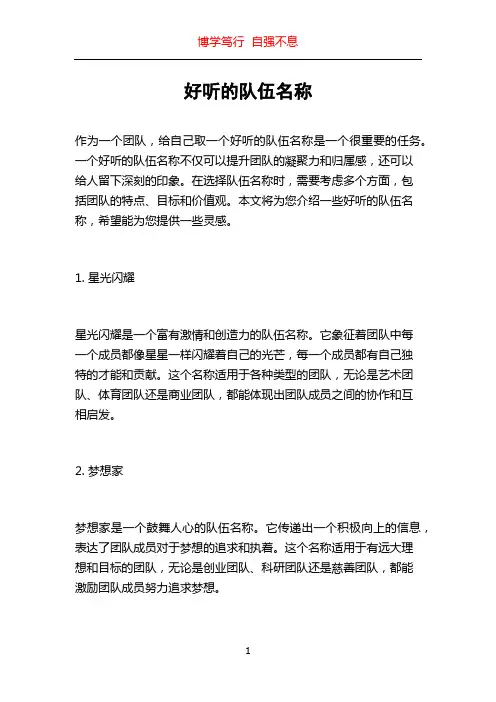 好听的队伍名称
