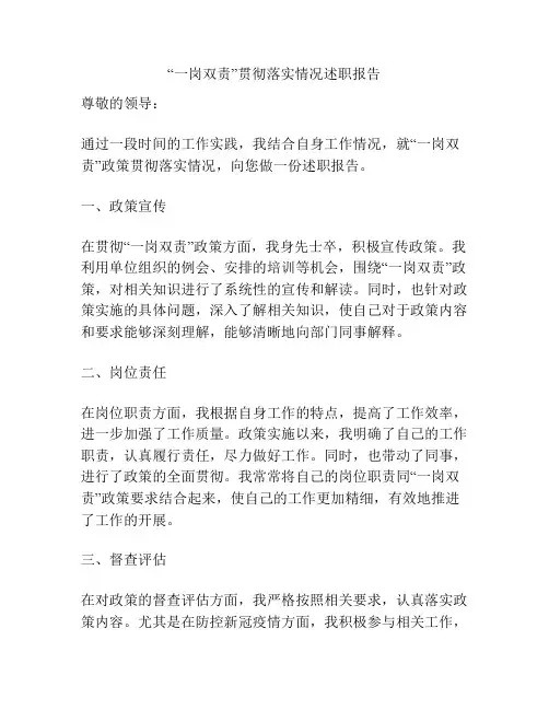“一岗双责”贯彻落实情况述职报告