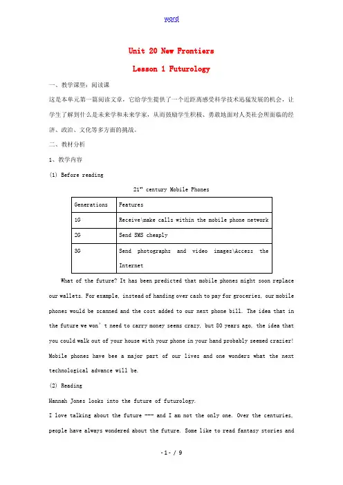 英语 Unitesson 1 Futurology New Frontiers(3)教案 北师大版选