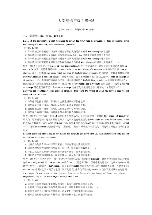 大学英语三级A级-96
