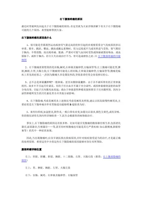 右下腹部隐痛的原因