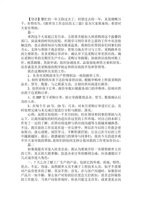 跟单员工作总结范文三篇
