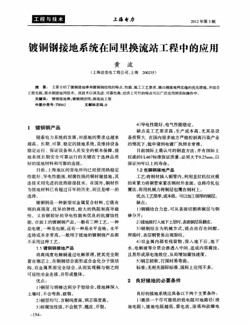 镀铜钢接地系统在同里换流站工程中的应用