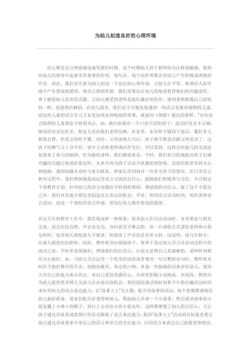 如何为幼儿创造良好的心理环境
