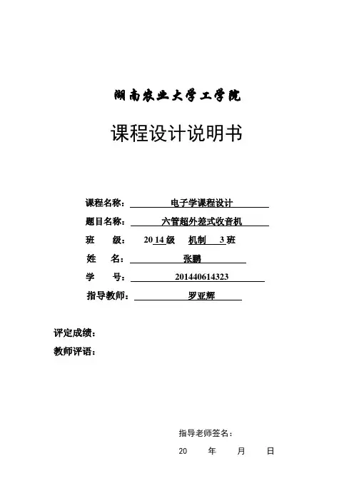 中夏S66E六管超外差式收音机说明书