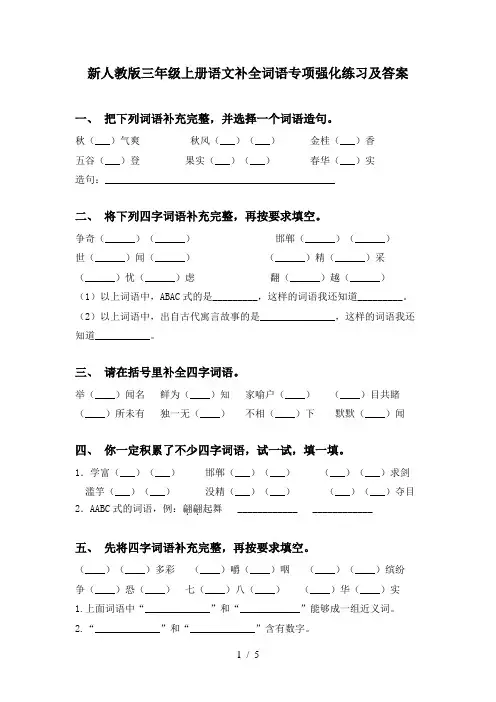 新人教版三年级上册语文补全词语专项强化练习及答案