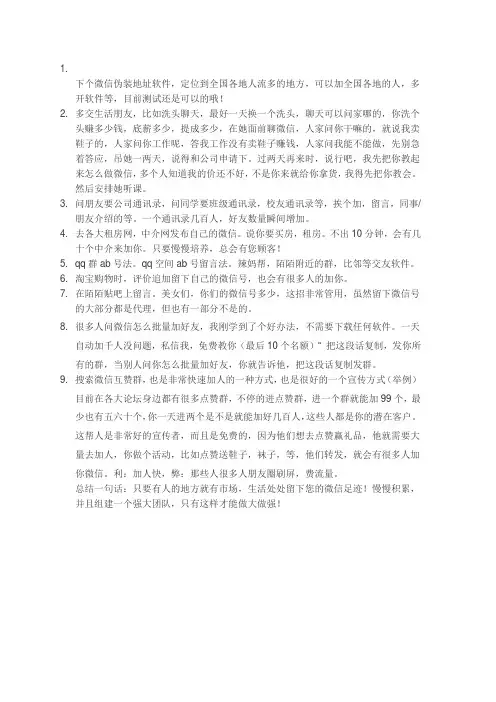 【团队内训资料】微商9招解决客户问题【微商团队运营精品文档】