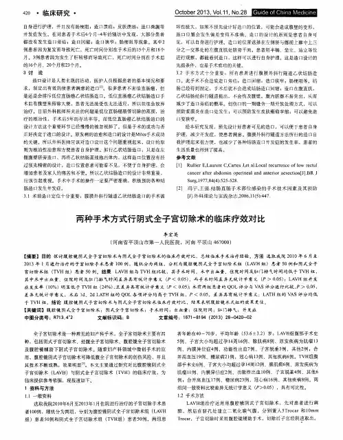 两种手术方式行阴式全子宫切除术的临床疗效对比