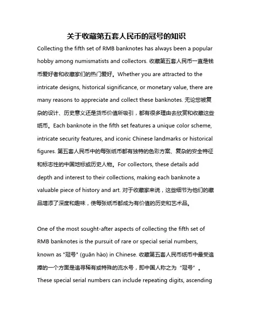 关于收藏第五套人民币的冠号的知识