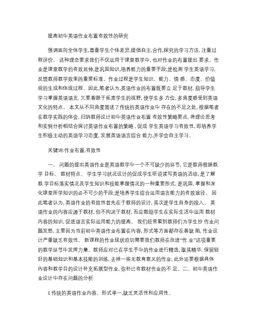 提高初中英语作业布置有效性的研究