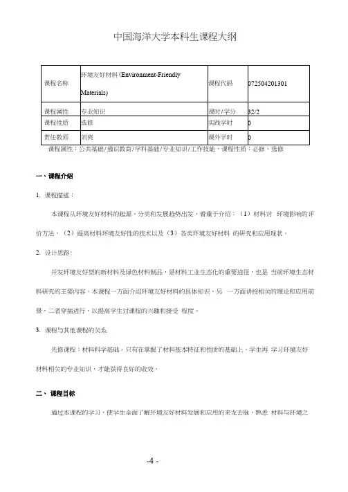 环境友好材料-刘爽