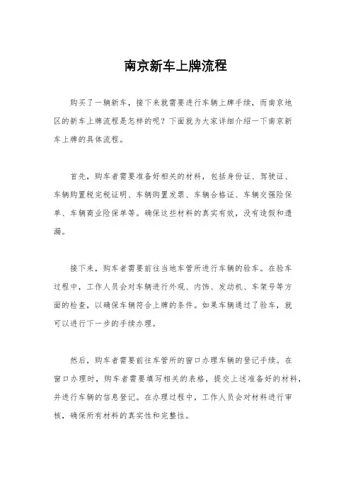 南京新车上牌流程