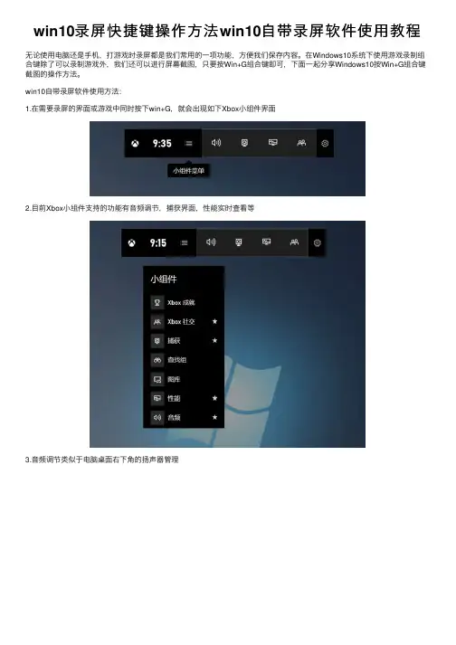 win10录屏快捷键操作方法win10自带录屏软件使用教程