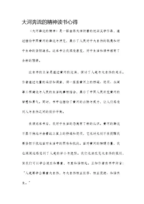 大河奔流的精神读书心得
