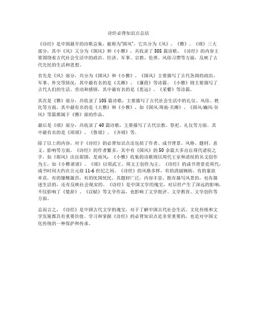 诗经必背知识点总结
