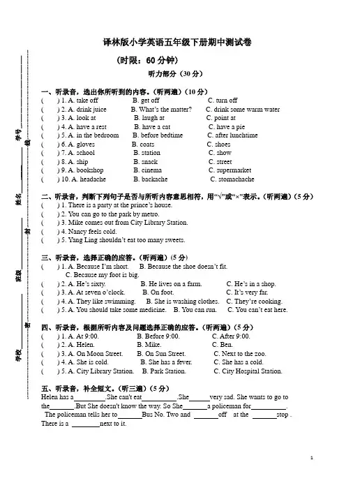牛津译林版英语五年级下学期期中检测卷( 含听力材料)