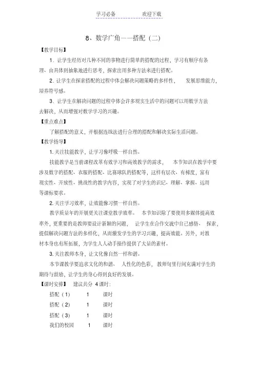 人教版三年级数学下册第八单元数学广角搭配(二)教案