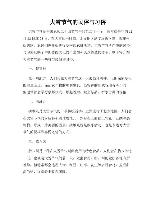 大雪节气的民俗与习俗