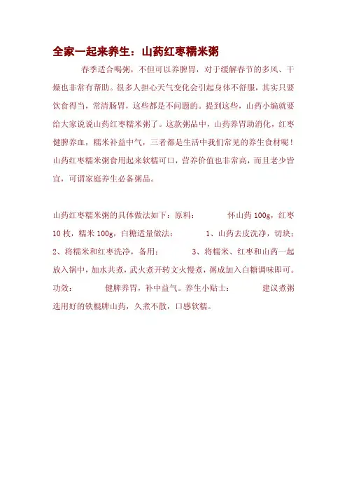 全家一起来养生：山药红枣糯米粥