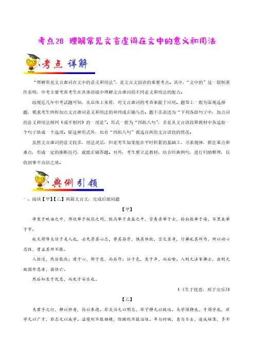 理解常见文言虚词在文中的意义和用法-备战2021年中考语文考点一遍过