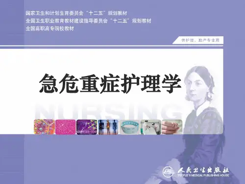 第二章 院前急救