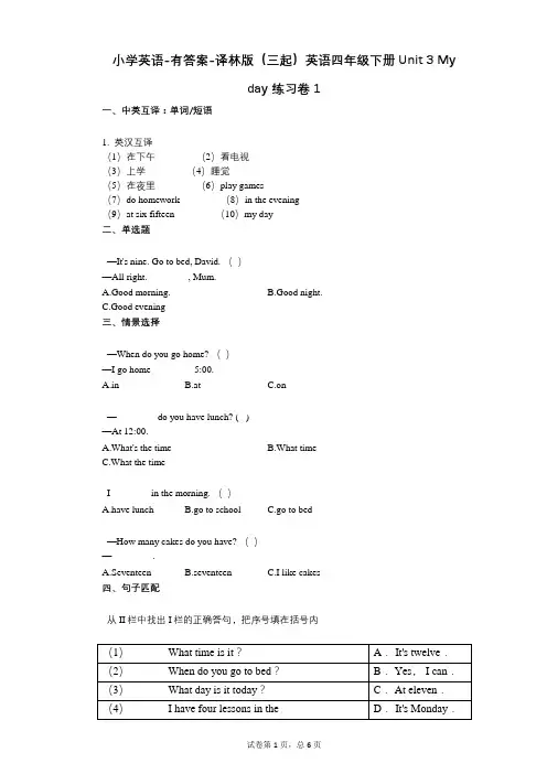  译林版(三起)英语四年级下册Unit_3_My_day_练习卷1
