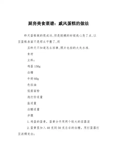 厨房美食菜谱：戚风蛋糕的做法_6