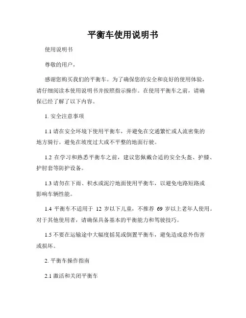 平衡车使用说明书