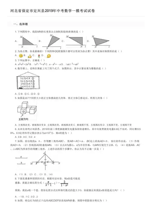 河北省保定市定兴县2019年中考数学一模考试试卷及参考答案