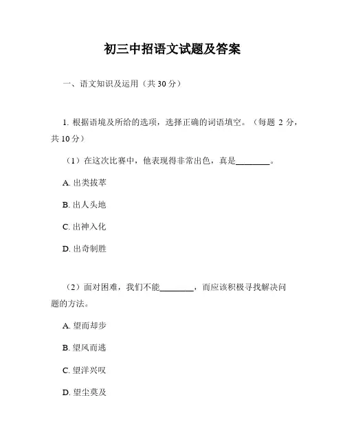 初三中招语文试题及答案