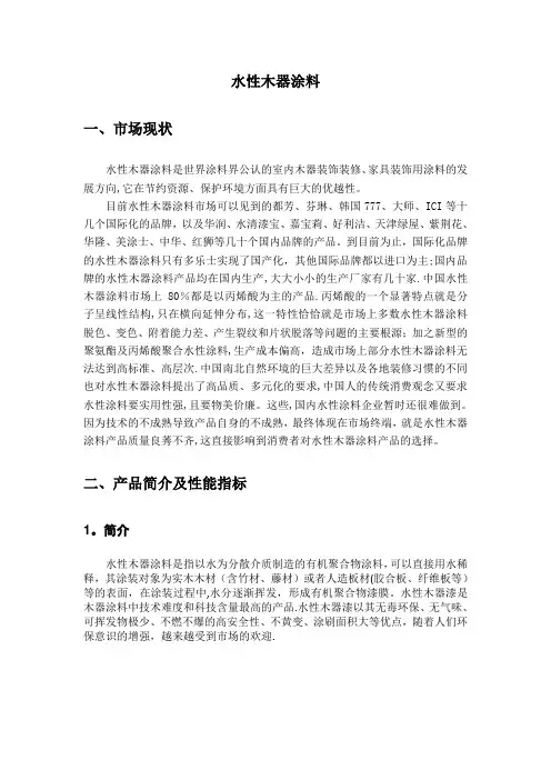 水性木器涂料简介及存在的问题