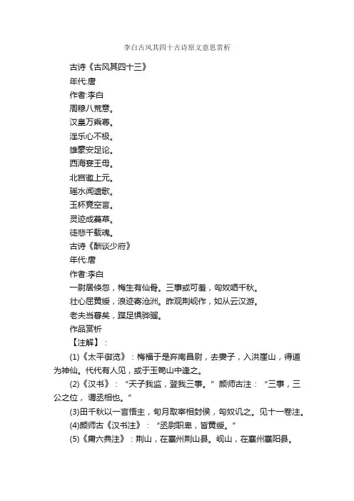 李白古风其四十古诗原文意思赏析