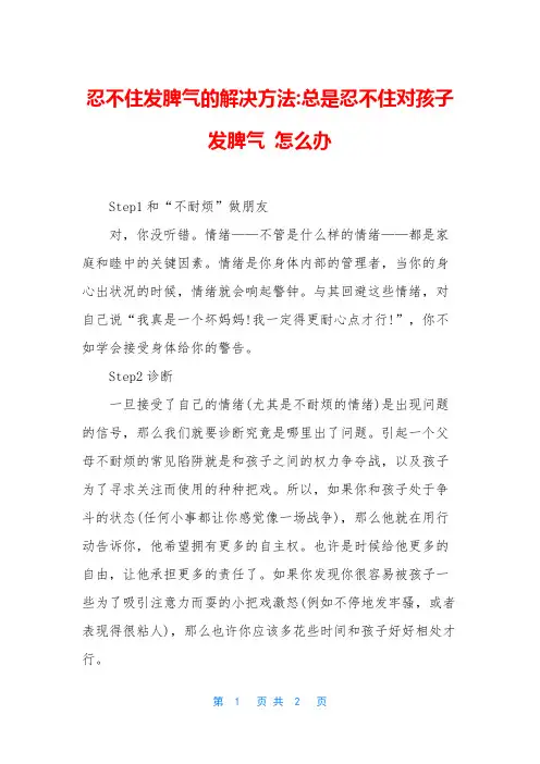 忍不住发脾气的解决方法-总是忍不住对孩子发脾气 怎么办