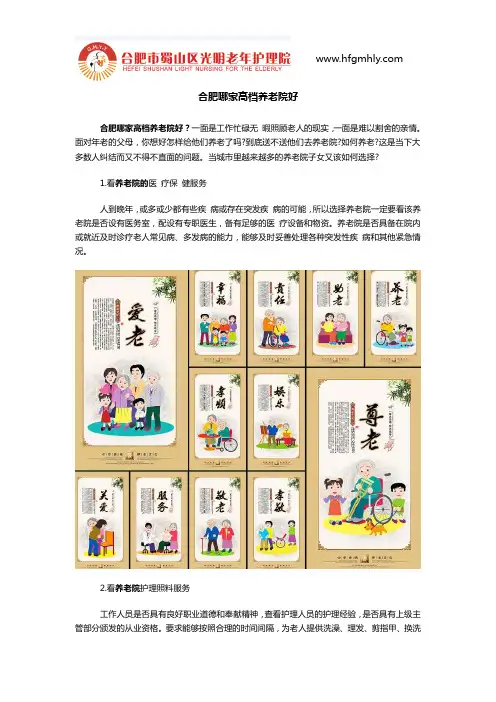 合肥哪家高档养老院好
