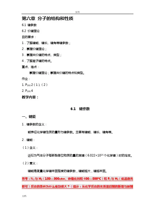 无机化学(天大版)复习资料