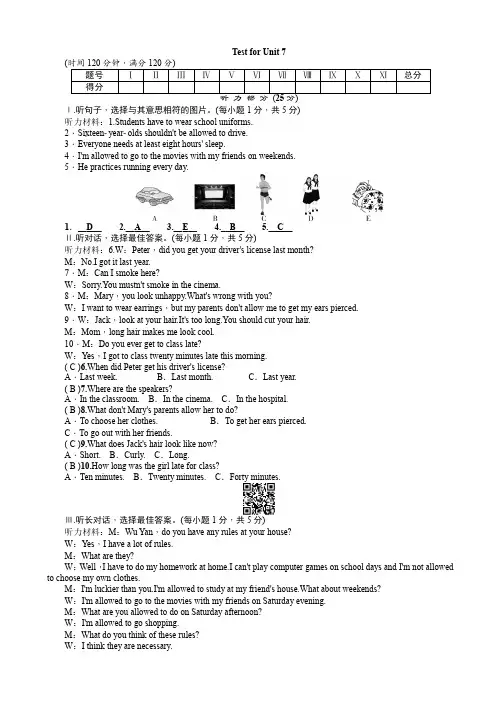 (人教版新目标)九年级英语unit_7_单元测试卷(有答案)