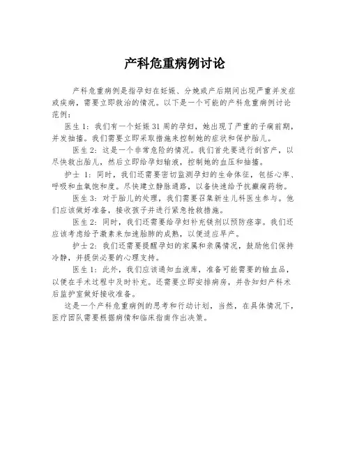 产科危重病例讨论