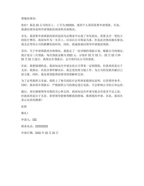个人领款申请书范本