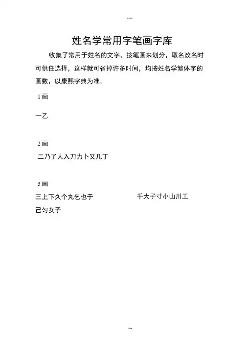 姓名学常用字笔画字库