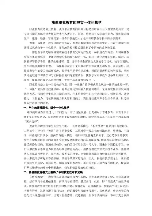 浅谈职业教育的理实一体化教学