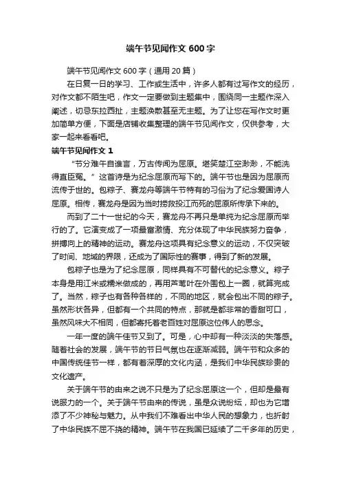端午节见闻作文600字