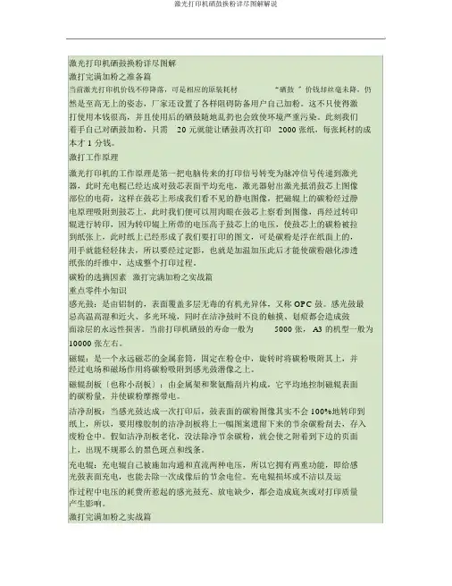 激光打印机硒鼓换粉详细图解讲解